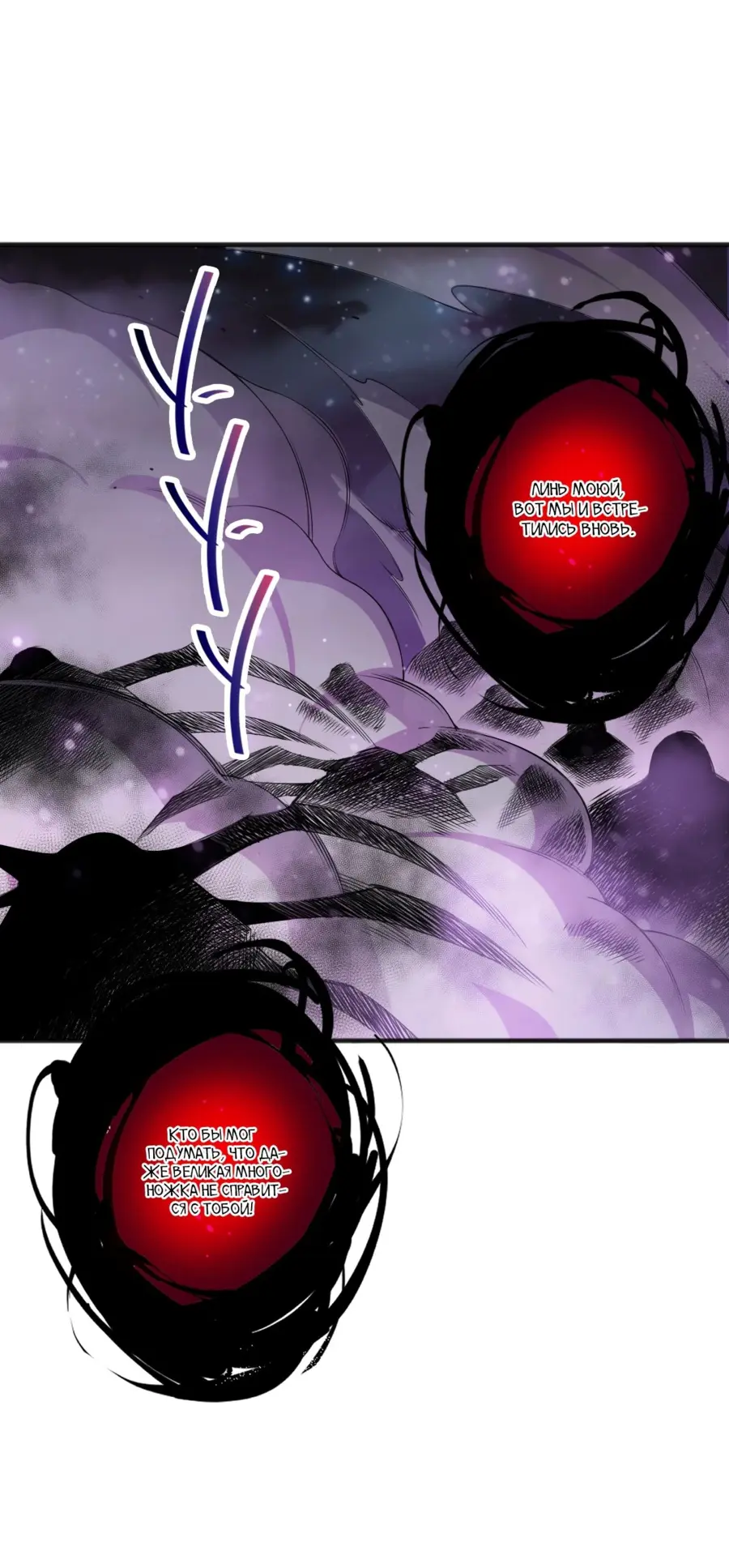 Страница 10 главы 110 манги Некромант — я катастрофа / Necromancer! I Am a Disaster