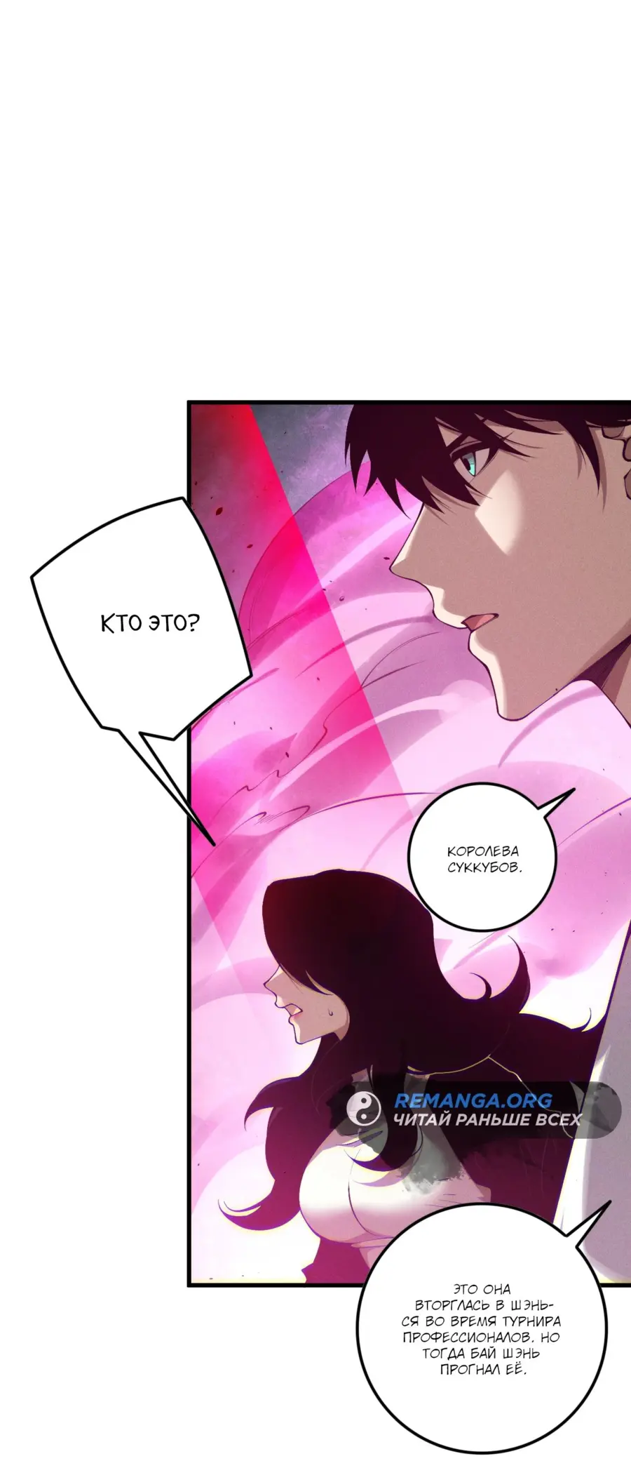 Страница 15 главы 110 манги Некромант — я катастрофа / Necromancer! I Am a Disaster