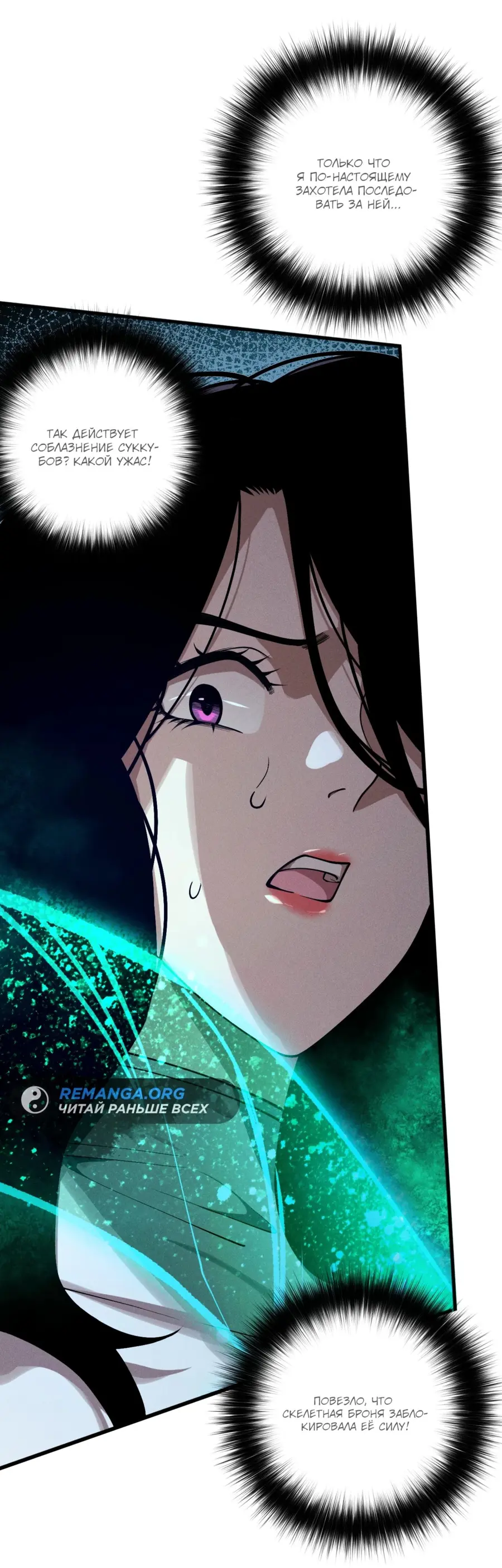 Страница 20 главы 110 манги Некромант — я катастрофа / Necromancer! I Am a Disaster