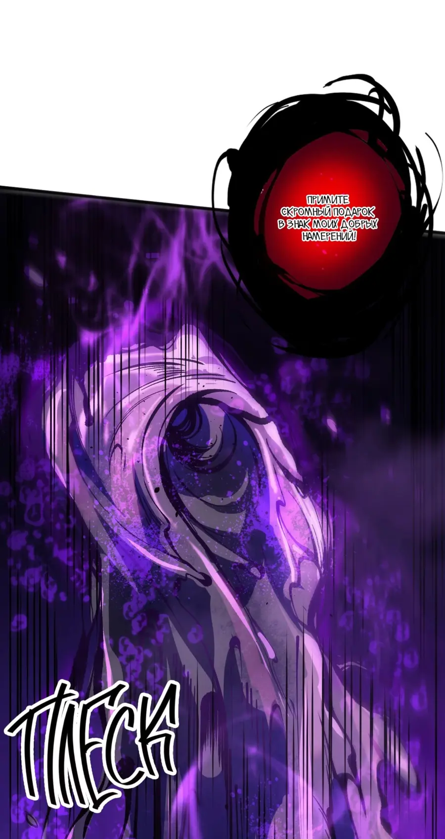 Страница 25 главы 110 манги Некромант — я катастрофа / Necromancer! I Am a Disaster