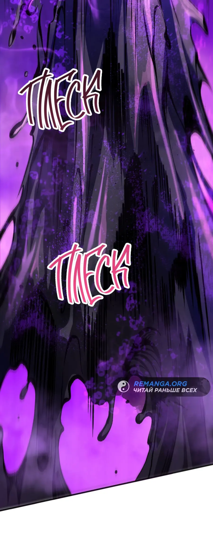 Страница 26 главы 110 манги Некромант — я катастрофа / Necromancer! I Am a Disaster