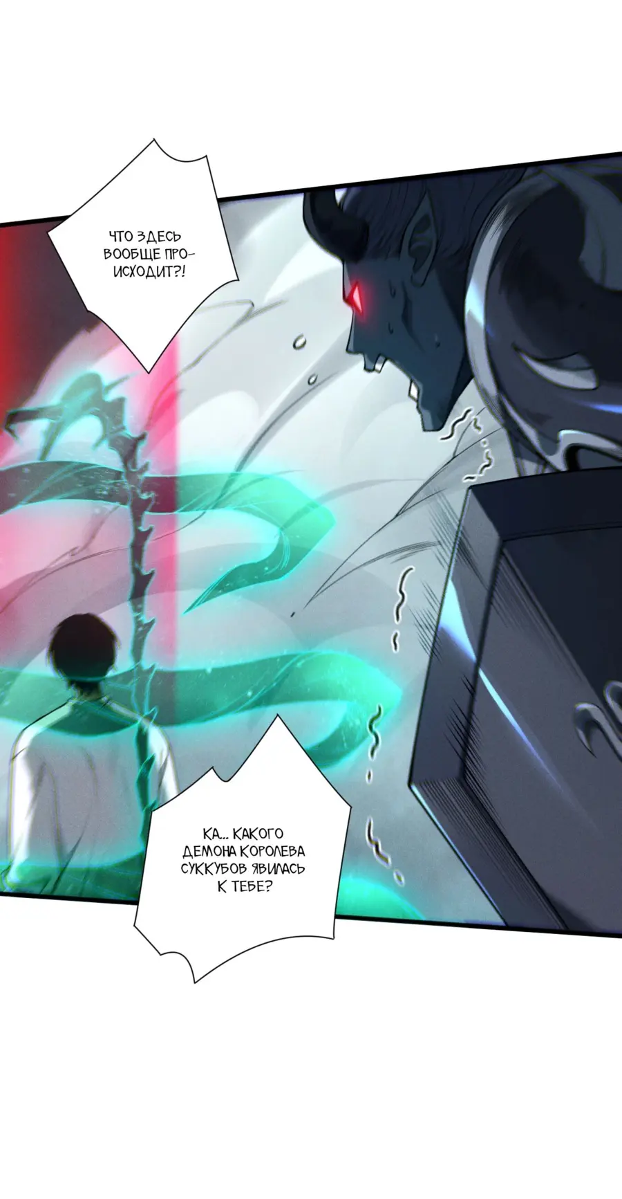 Страница 29 главы 110 манги Некромант — я катастрофа / Necromancer! I Am a Disaster