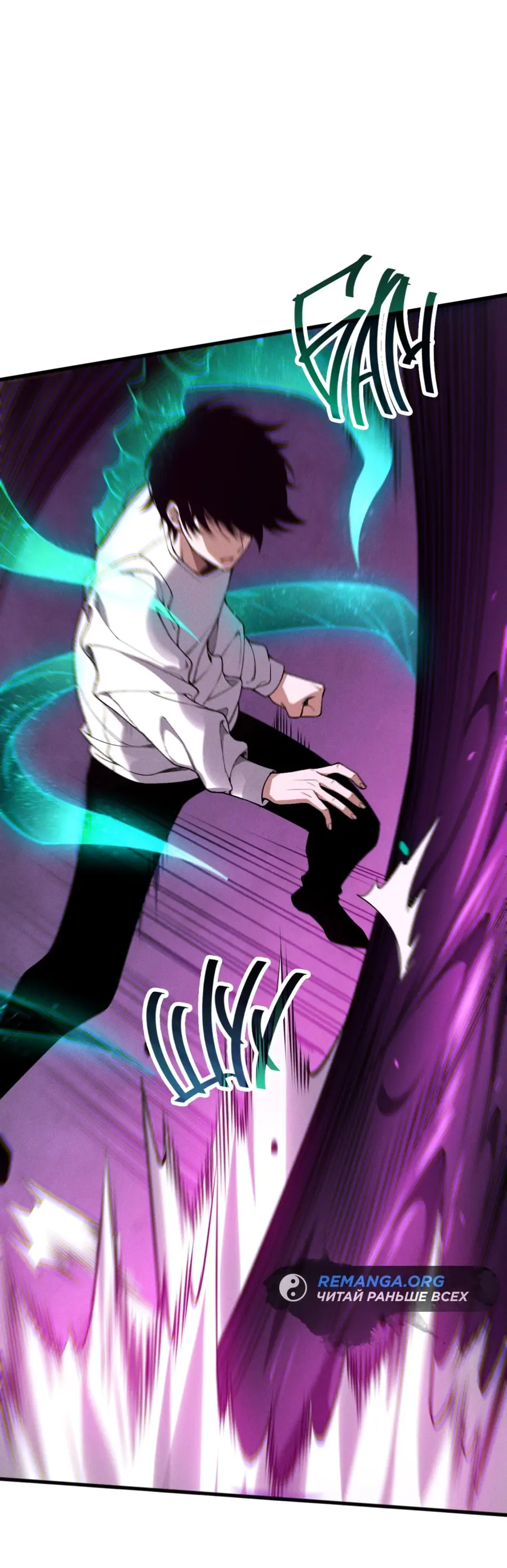 Страница 31 главы 110 манги Некромант — я катастрофа / Necromancer! I Am a Disaster