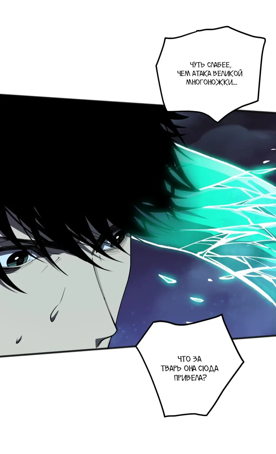 Страница 32 главы 110 манги Некромант — я катастрофа / Necromancer! I Am a Disaster