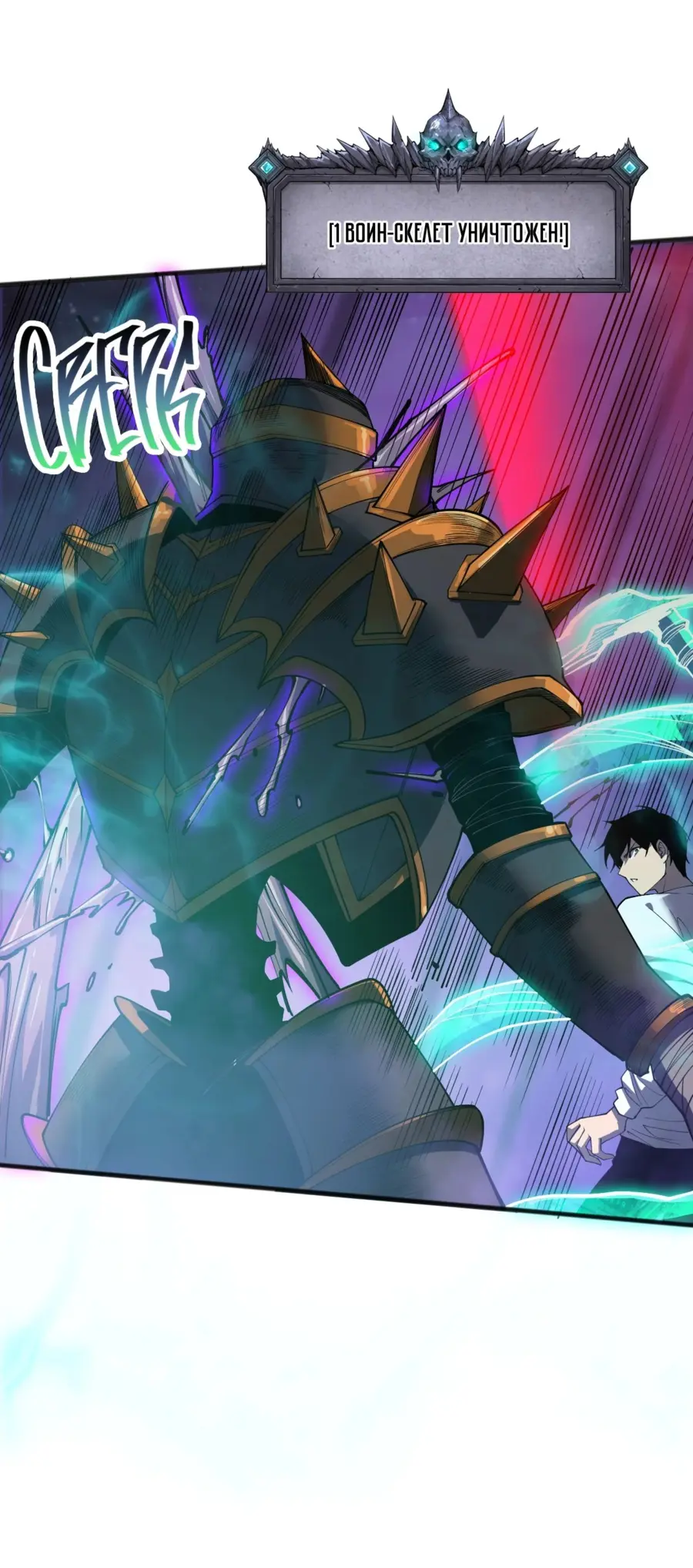 Страница 33 главы 110 манги Некромант — я катастрофа / Necromancer! I Am a Disaster