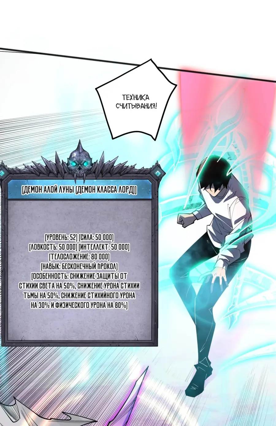 Страница 34 главы 110 манги Некромант — я катастрофа / Necromancer! I Am a Disaster