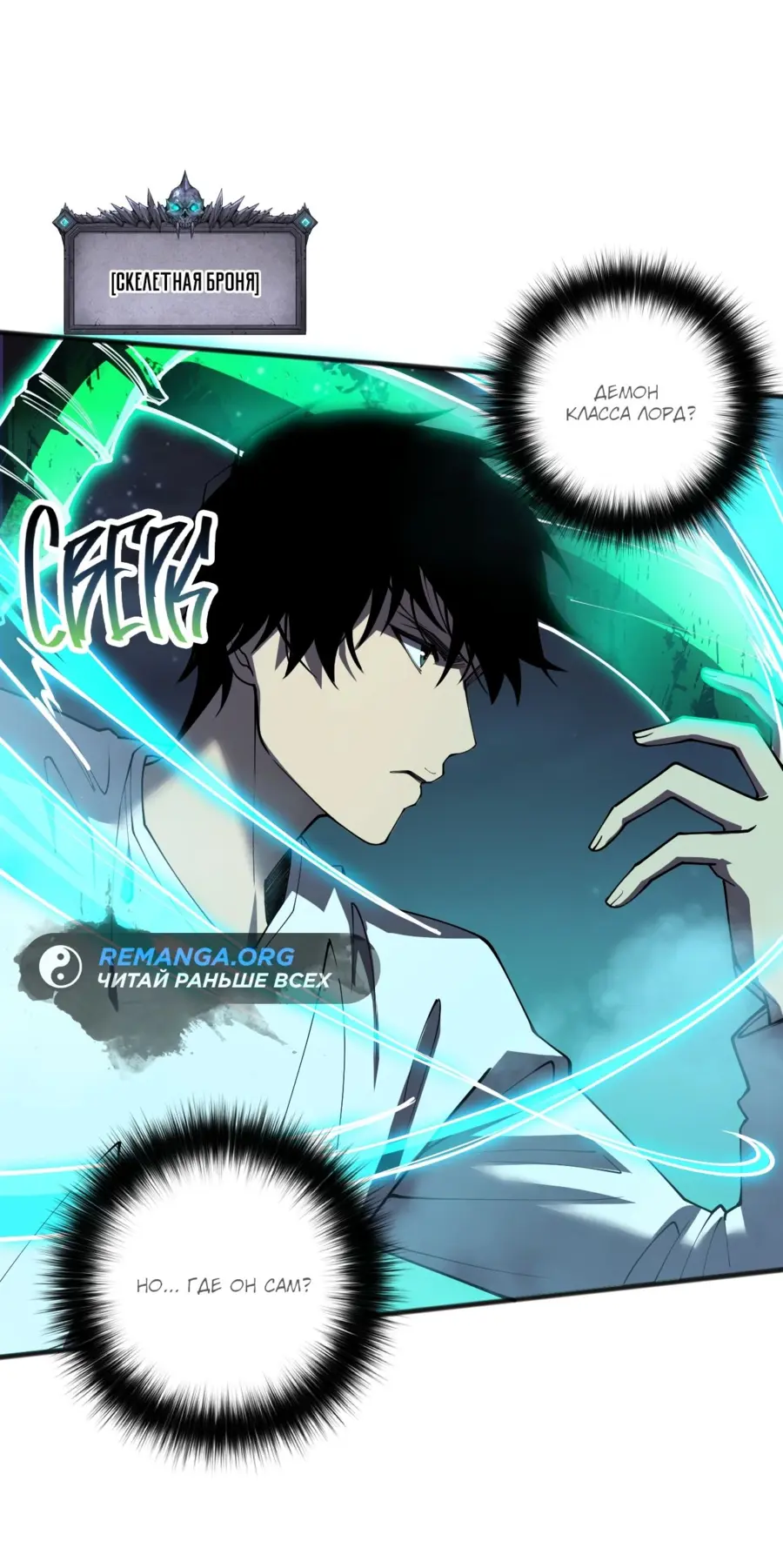 Страница 37 главы 110 манги Некромант — я катастрофа / Necromancer! I Am a Disaster