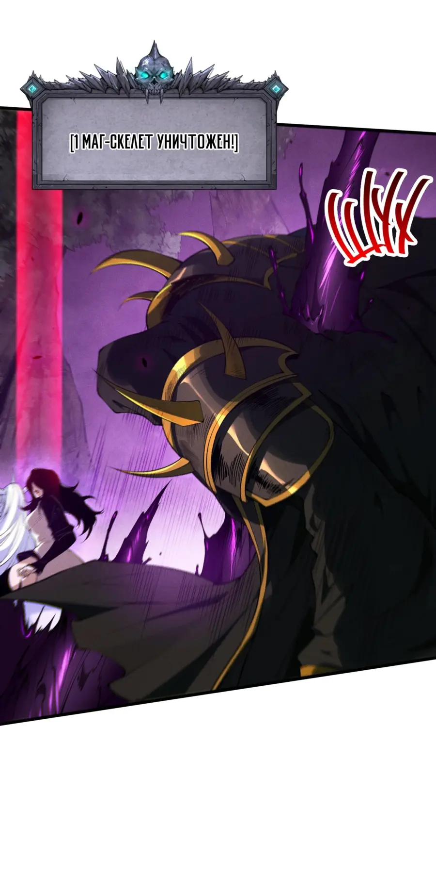 Страница 39 главы 110 манги Некромант — я катастрофа / Necromancer! I Am a Disaster