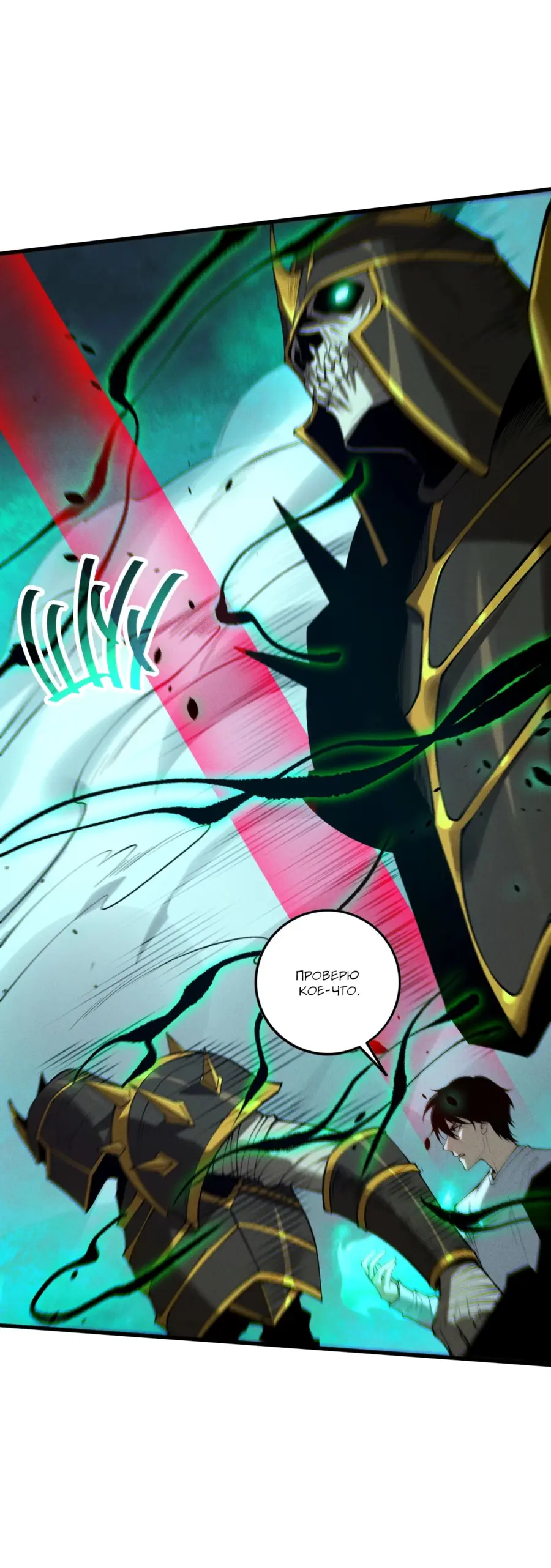 Страница 40 главы 110 манги Некромант — я катастрофа / Necromancer! I Am a Disaster