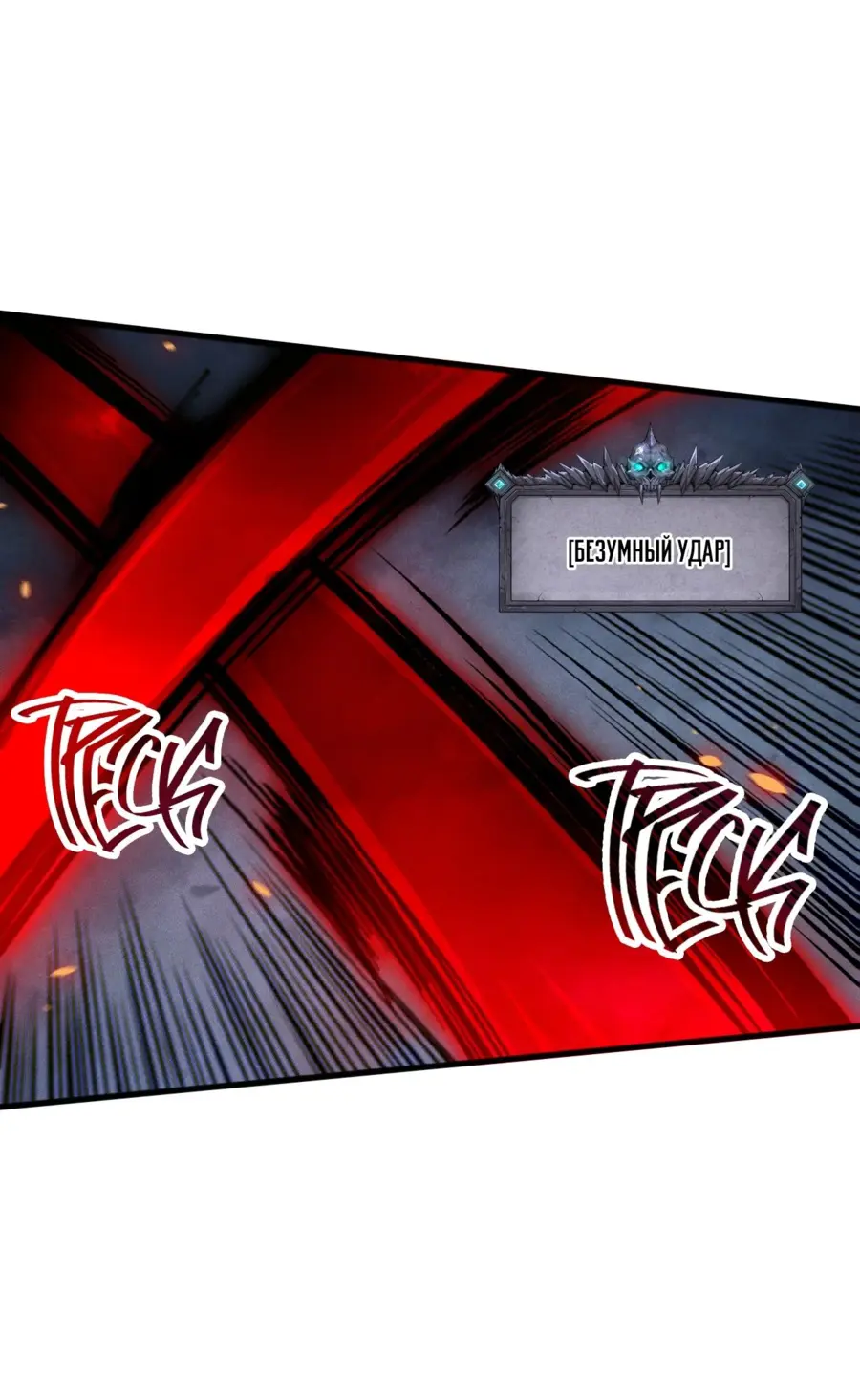 Страница 41 главы 110 манги Некромант — я катастрофа / Necromancer! I Am a Disaster