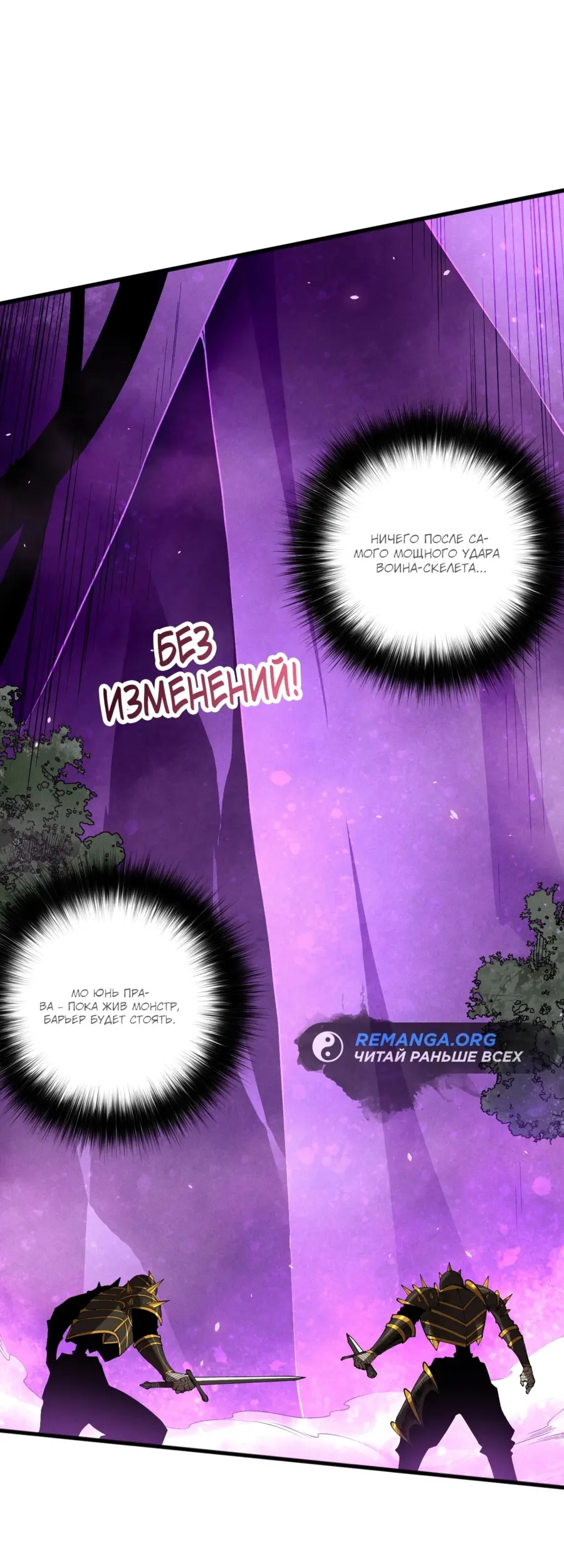 Страница 42 главы 110 манги Некромант — я катастрофа / Necromancer! I Am a Disaster