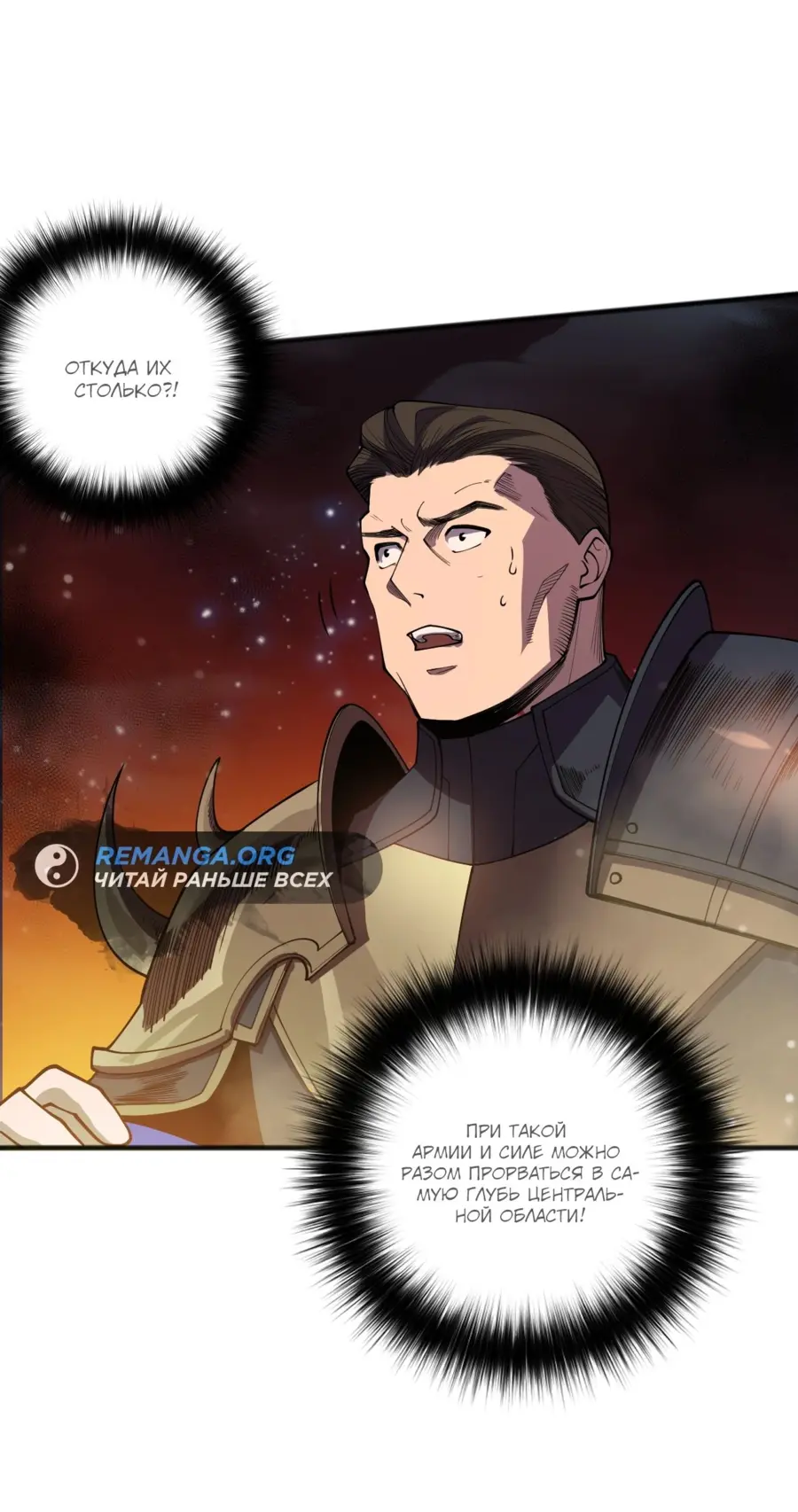 Страница 5 главы 115 манги Некромант — я катастрофа / Necromancer! I Am a Disaster