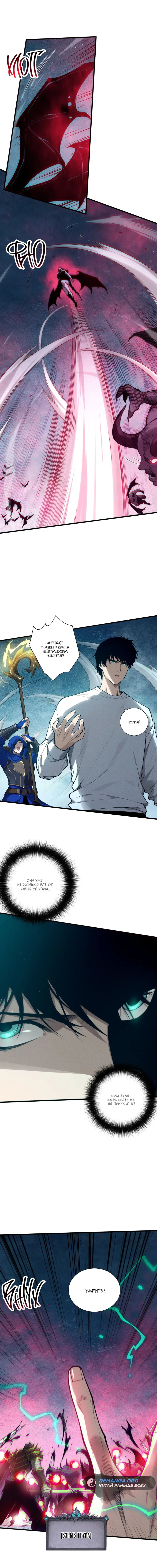 Страница 11 главы 115 манги Некромант — я катастрофа / Necromancer! I Am a Disaster