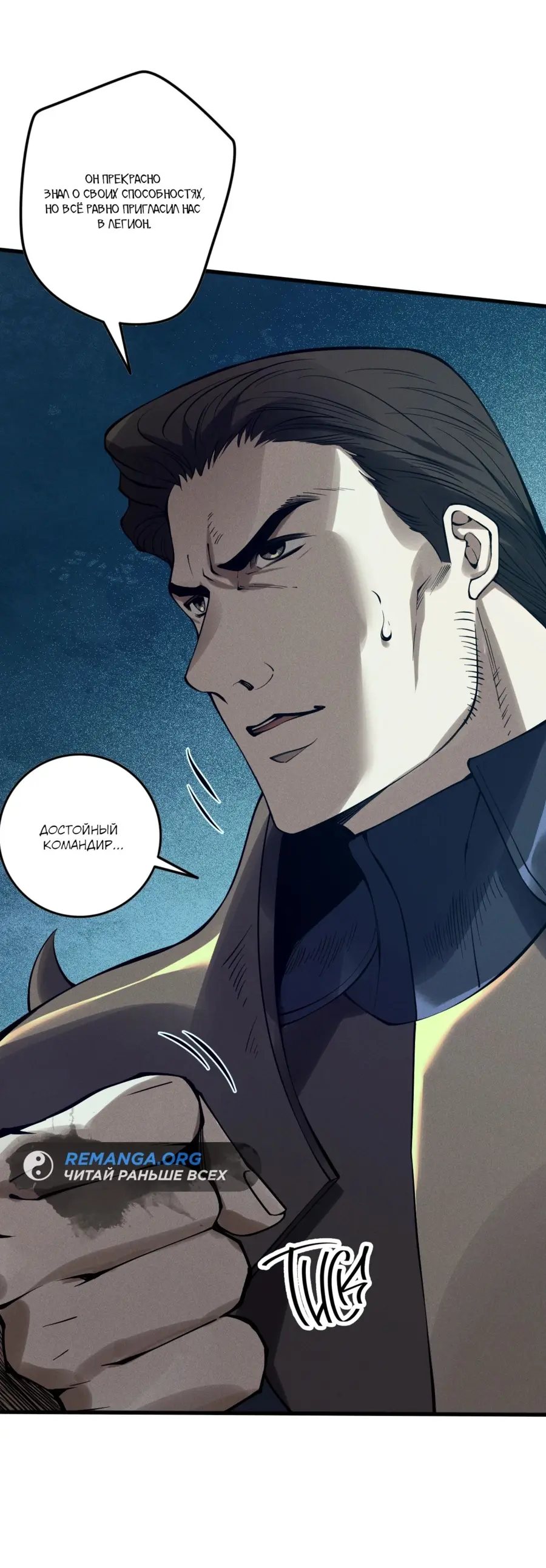 Страница 16 главы 115 манги Некромант — я катастрофа / Necromancer! I Am a Disaster