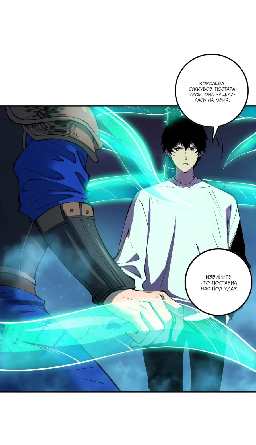 Страница 29 главы 115 манги Некромант — я катастрофа / Necromancer! I Am a Disaster
