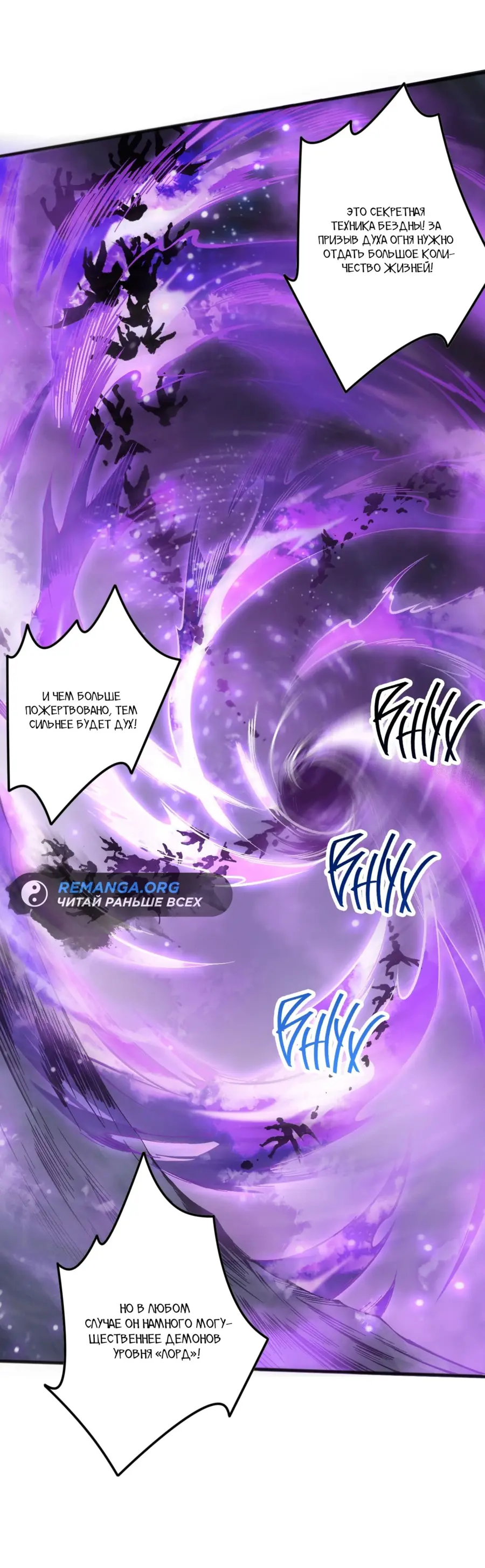 Страница 33 главы 115 манги Некромант — я катастрофа / Necromancer! I Am a Disaster