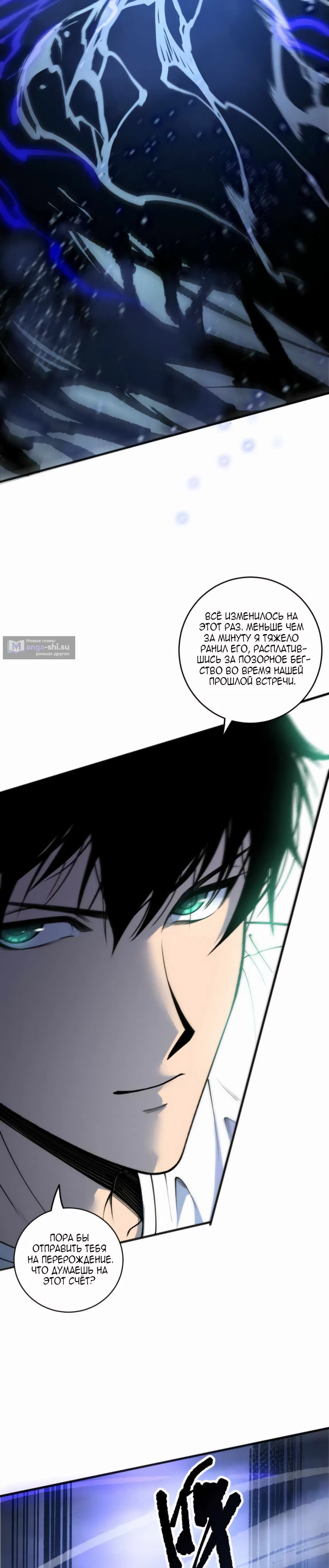 Страница 11 главы 204 манги Некромант — я катастрофа / Necromancer! I Am a Disaster