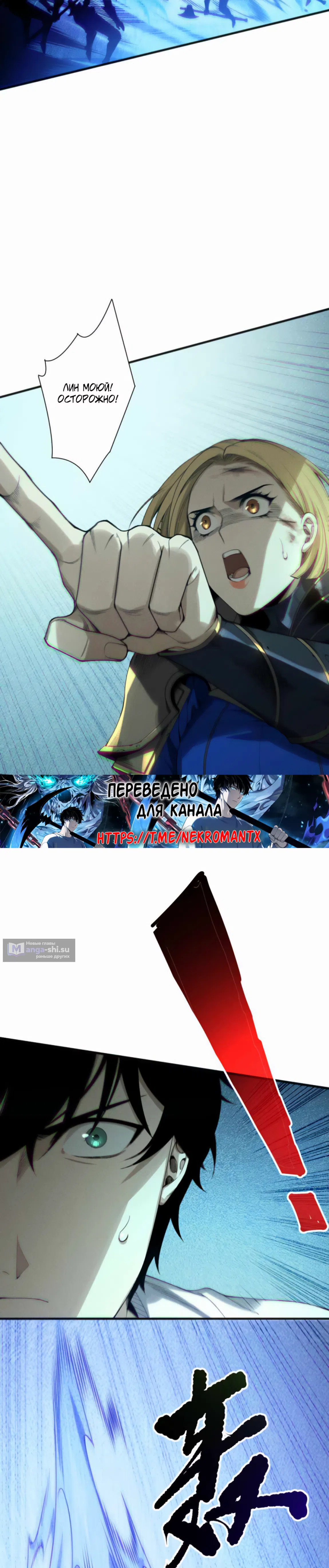 Страница 13 главы 204 манги Некромант — я катастрофа / Necromancer! I Am a Disaster