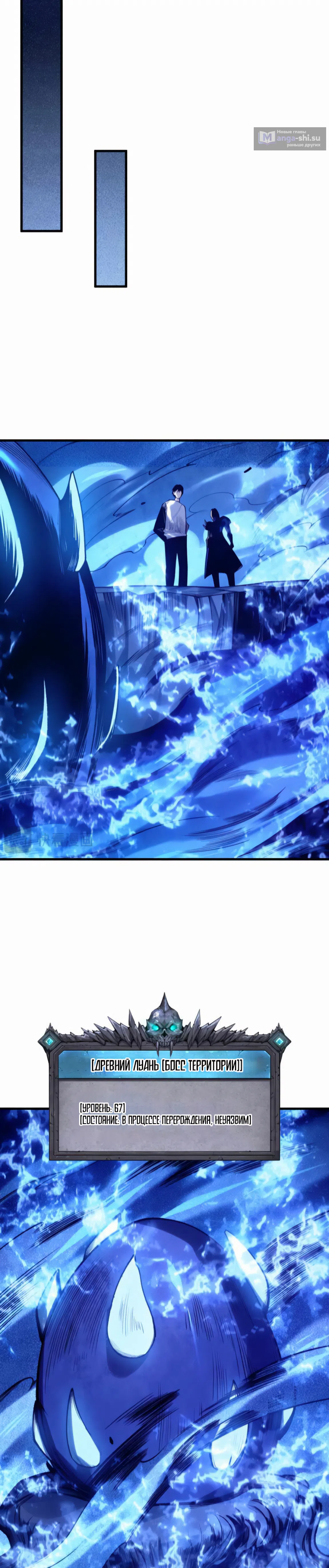 Страница 19 главы 204 манги Некромант — я катастрофа / Necromancer! I Am a Disaster