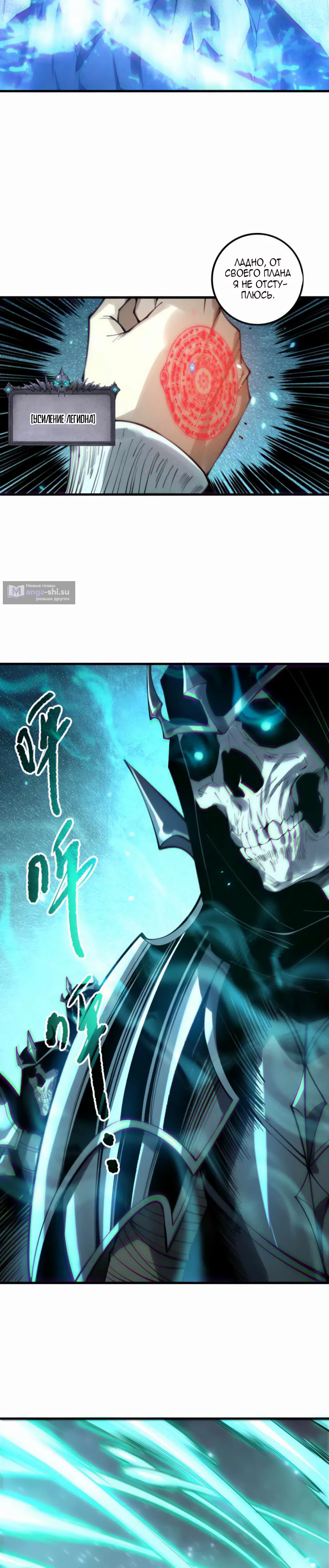 Страница 22 главы 204 манги Некромант — я катастрофа / Necromancer! I Am a Disaster