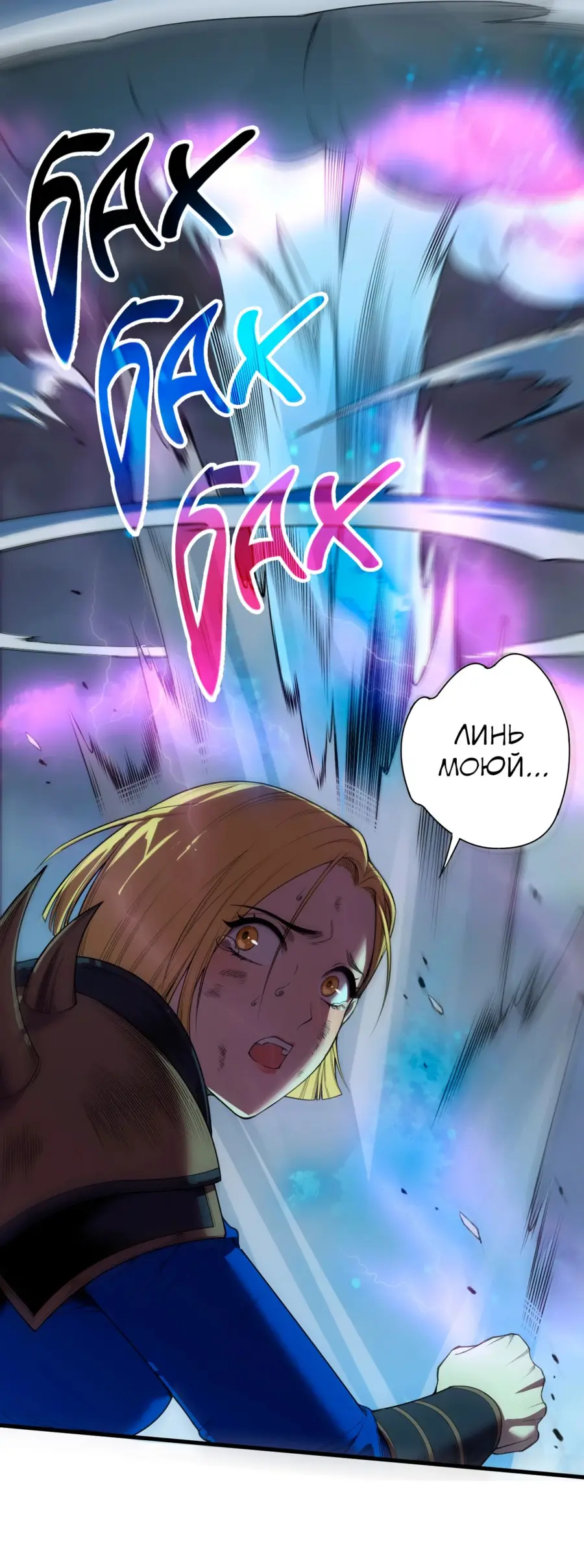 Страница 21 главы 125 манги Некромант — я катастрофа / Necromancer! I Am a Disaster