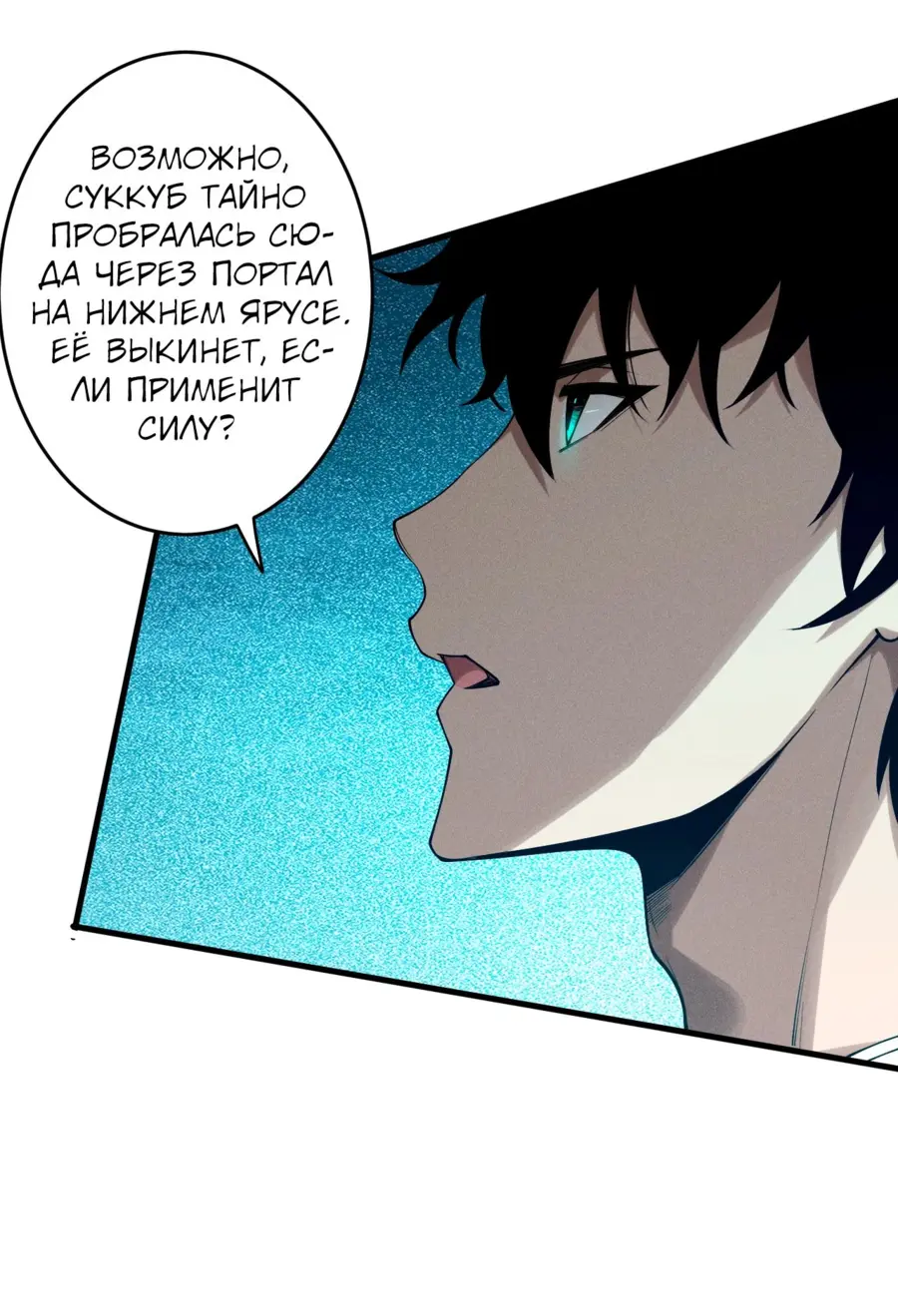 Страница 23 главы 125 манги Некромант — я катастрофа / Necromancer! I Am a Disaster