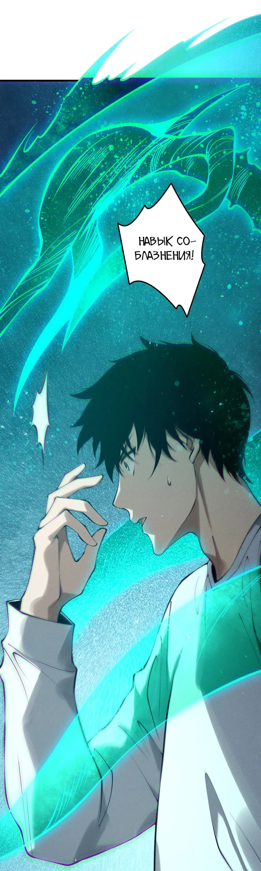 Страница 31 главы 125 манги Некромант — я катастрофа / Necromancer! I Am a Disaster