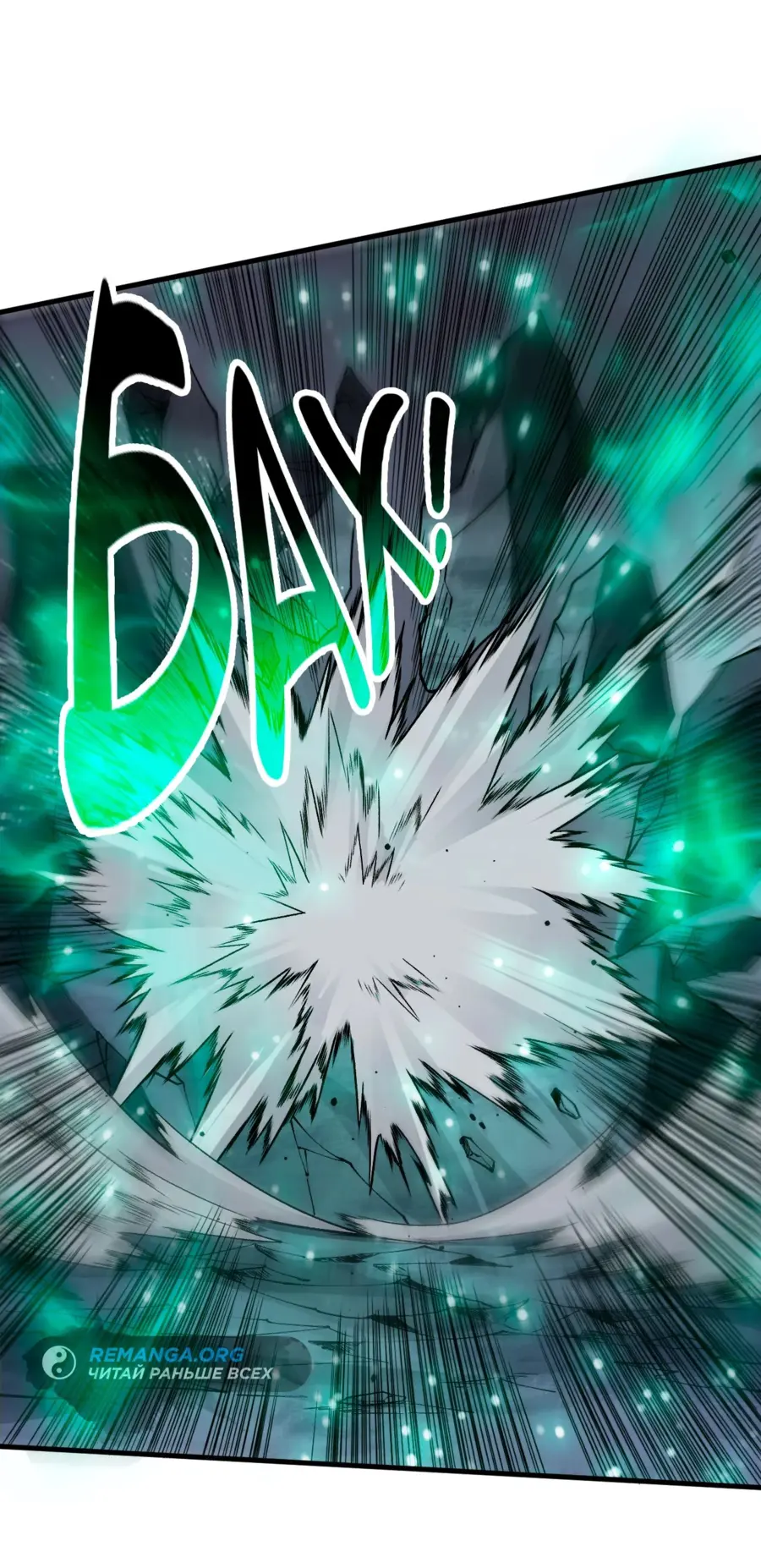 Страница 47 главы 125 манги Некромант — я катастрофа / Necromancer! I Am a Disaster