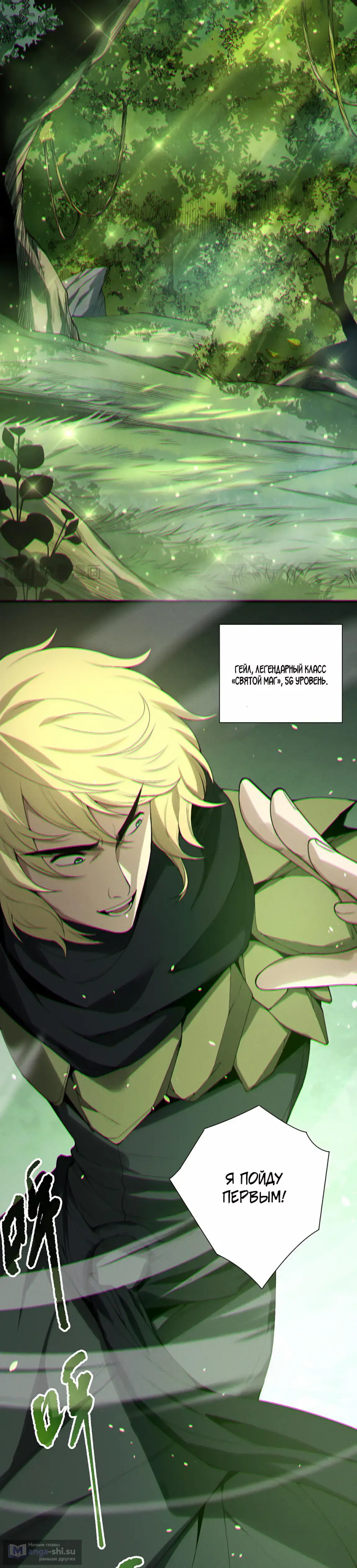Страница 8 главы 190 манги Некромант — я катастрофа / Necromancer! I Am a Disaster