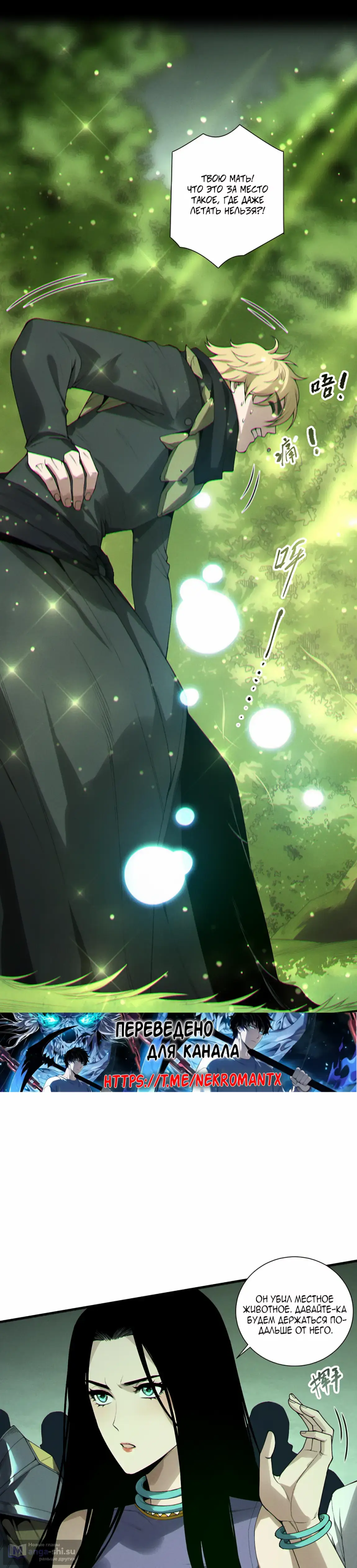 Страница 12 главы 190 манги Некромант — я катастрофа / Necromancer! I Am a Disaster