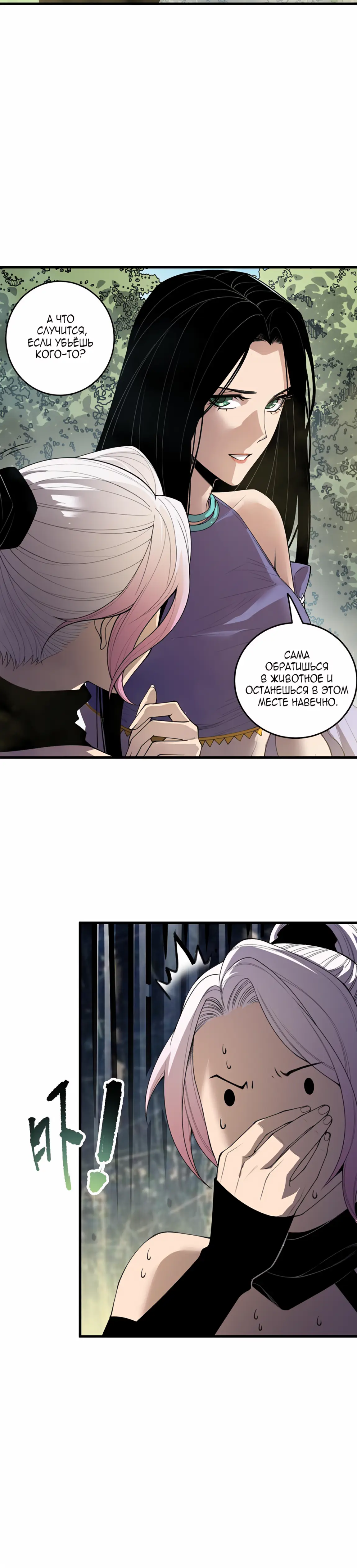 Страница 16 главы 190 манги Некромант — я катастрофа / Necromancer! I Am a Disaster