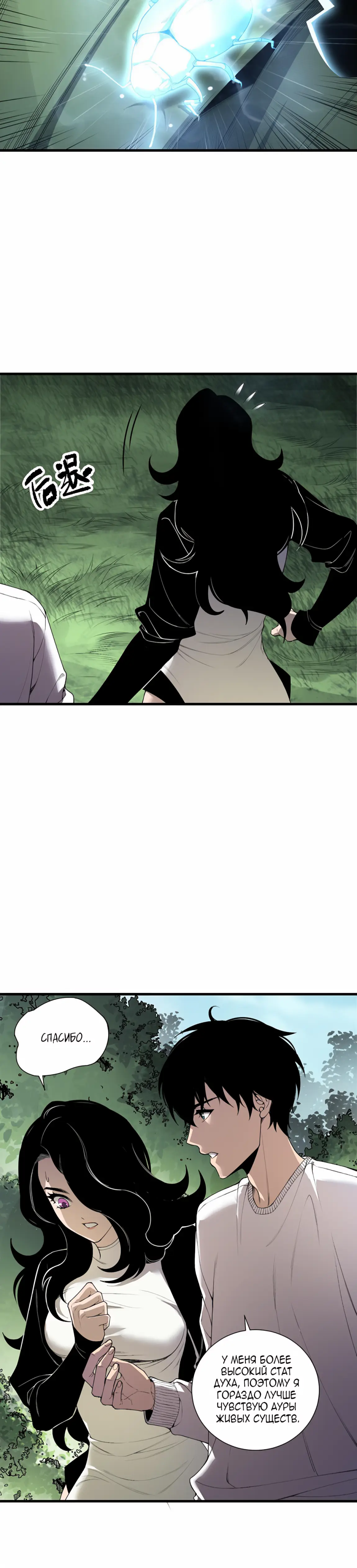 Страница 18 главы 190 манги Некромант — я катастрофа / Necromancer! I Am a Disaster