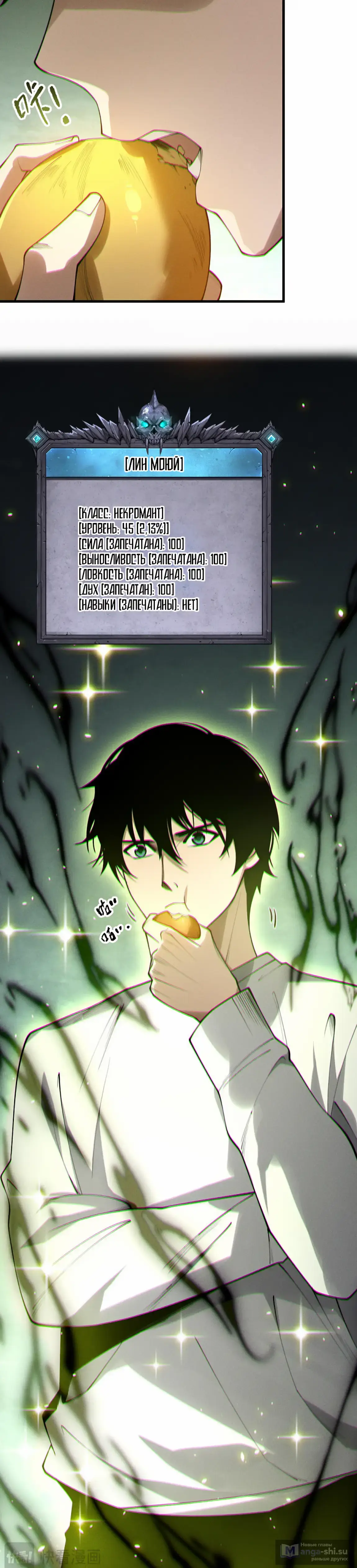 Страница 23 главы 190 манги Некромант — я катастрофа / Necromancer! I Am a Disaster
