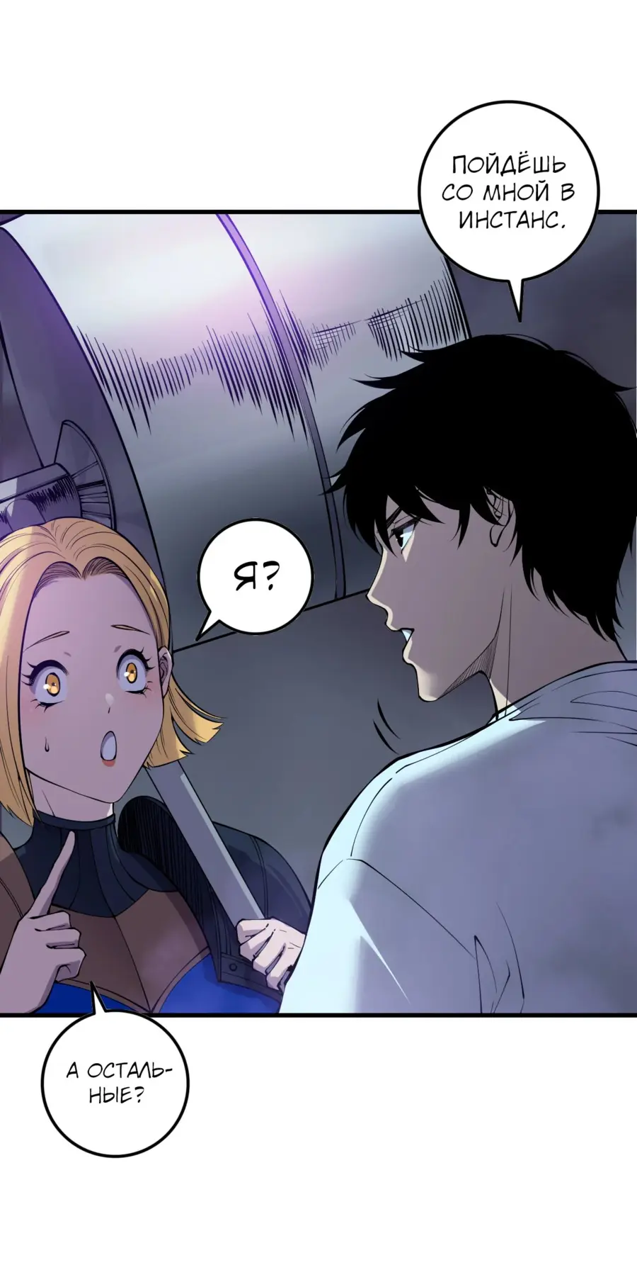 Страница 21 главы 127 манги Некромант — я катастрофа / Necromancer! I Am a Disaster