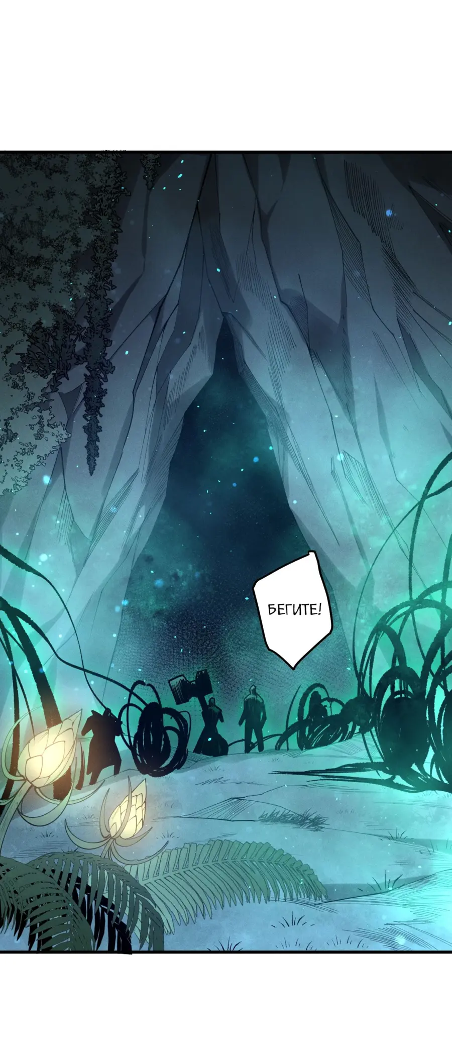 Страница 33 главы 127 манги Некромант — я катастрофа / Necromancer! I Am a Disaster