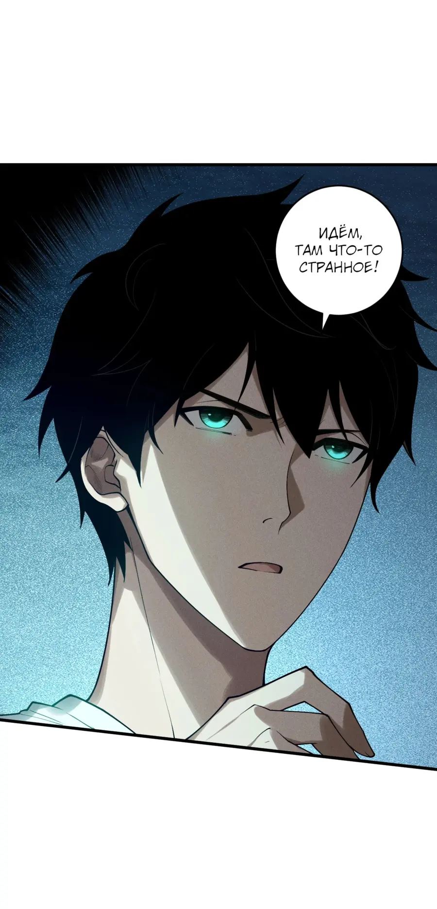 Страница 37 главы 127 манги Некромант — я катастрофа / Necromancer! I Am a Disaster