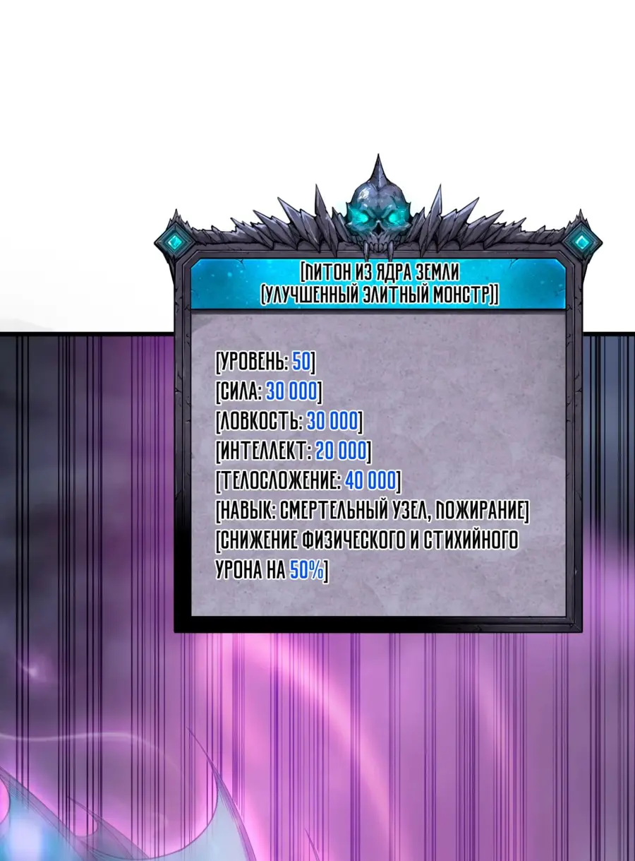 Страница 40 главы 127 манги Некромант — я катастрофа / Necromancer! I Am a Disaster