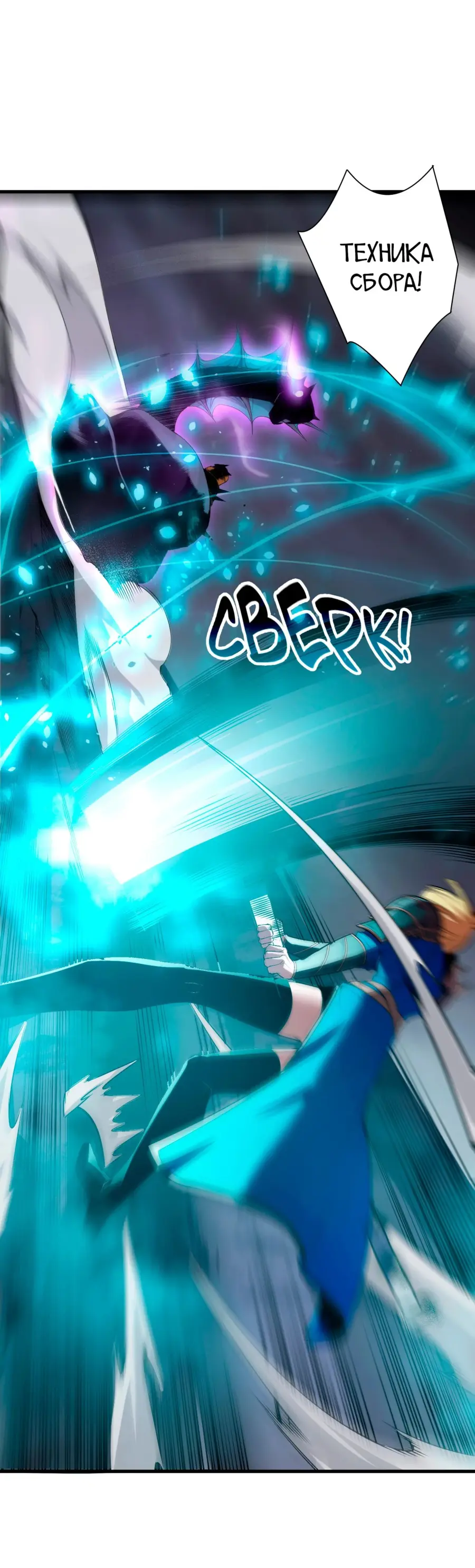 Страница 43 главы 127 манги Некромант — я катастрофа / Necromancer! I Am a Disaster