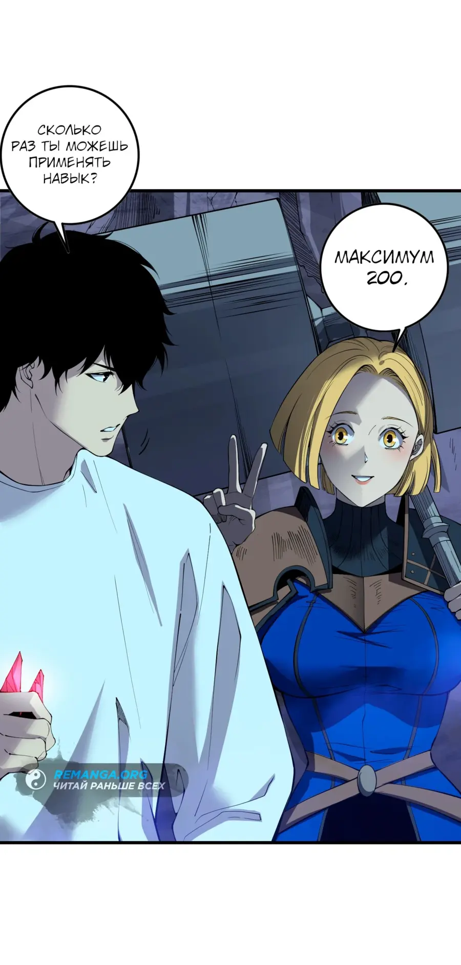 Страница 47 главы 127 манги Некромант — я катастрофа / Necromancer! I Am a Disaster