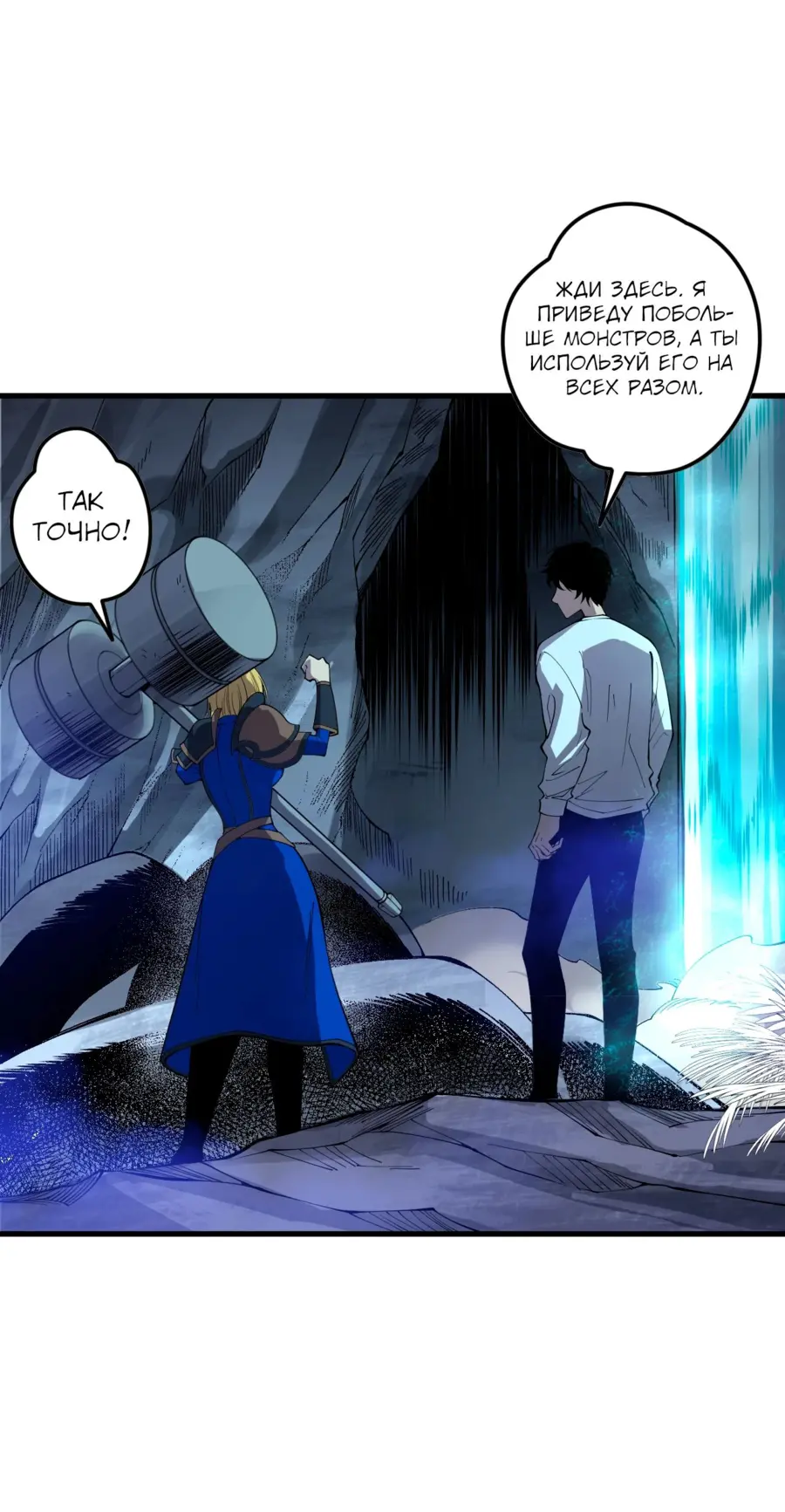 Страница 48 главы 127 манги Некромант — я катастрофа / Necromancer! I Am a Disaster