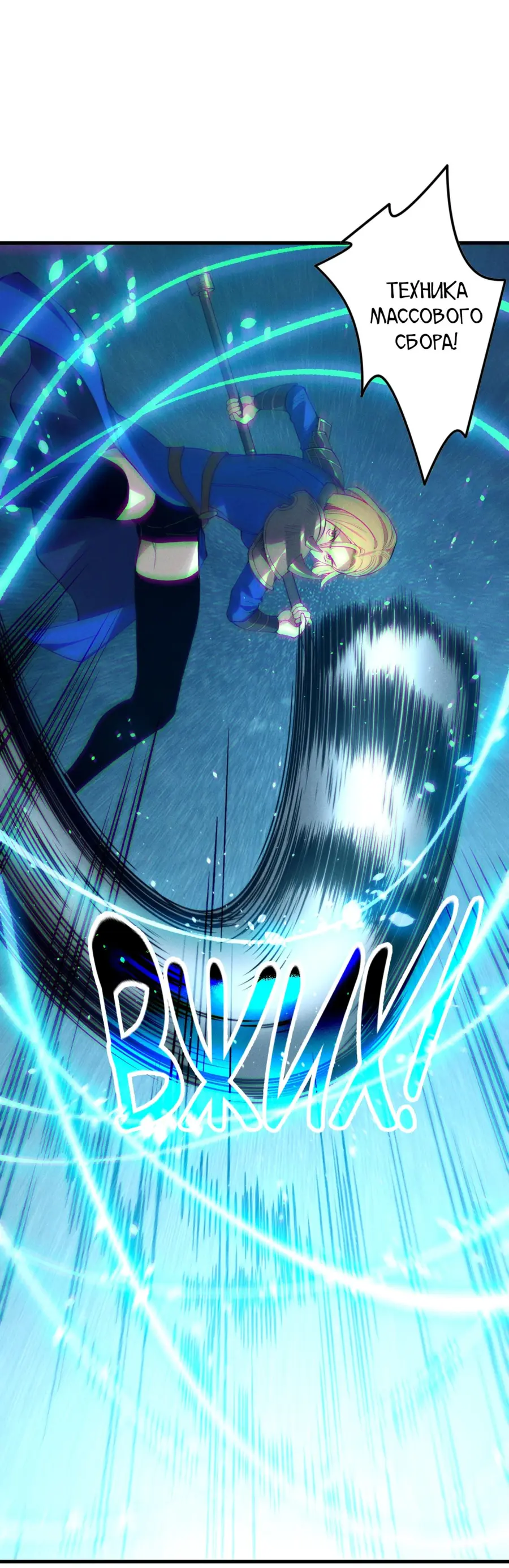 Страница 54 главы 127 манги Некромант — я катастрофа / Necromancer! I Am a Disaster