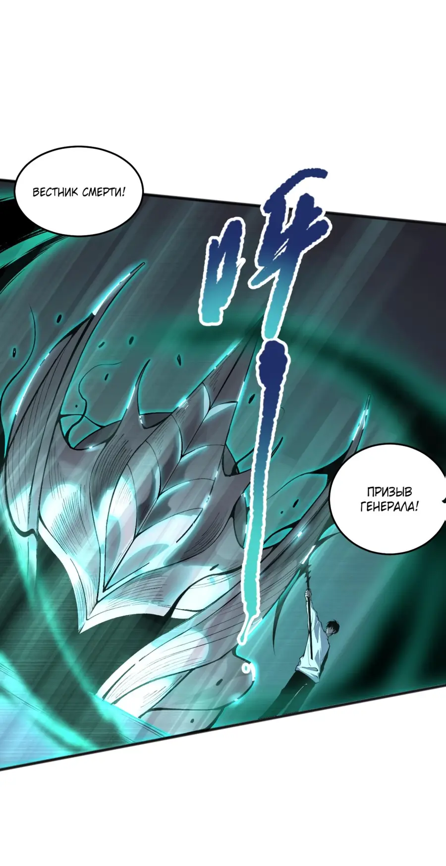 Страница 6 главы 27 манги Некромант — я катастрофа / Necromancer! I Am a Disaster