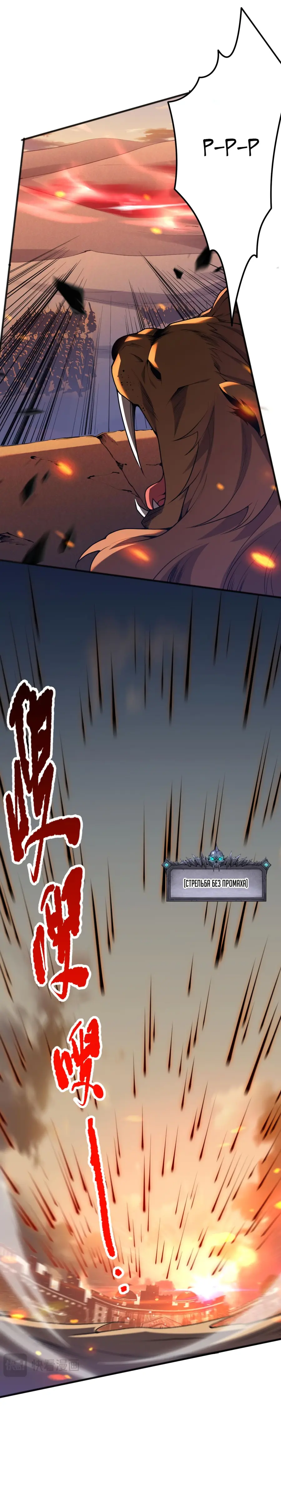 Страница 11 главы 27 манги Некромант — я катастрофа / Necromancer! I Am a Disaster