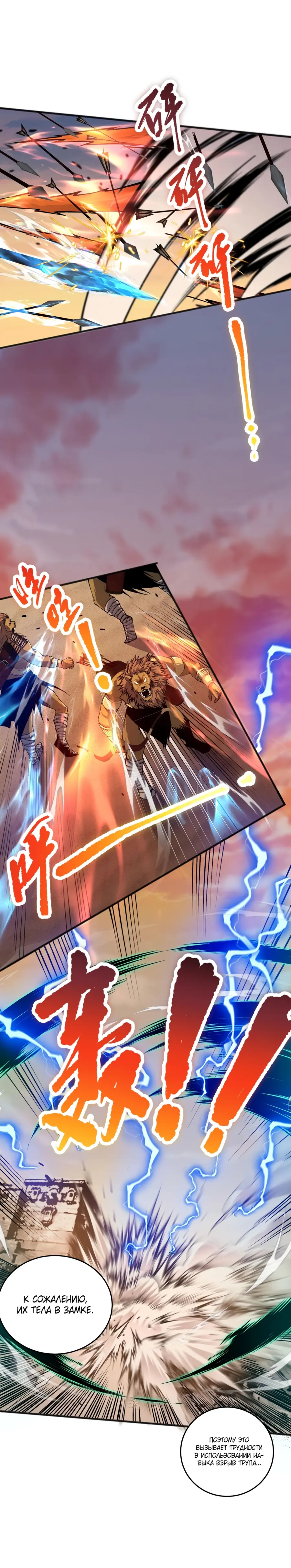 Страница 13 главы 27 манги Некромант — я катастрофа / Necromancer! I Am a Disaster