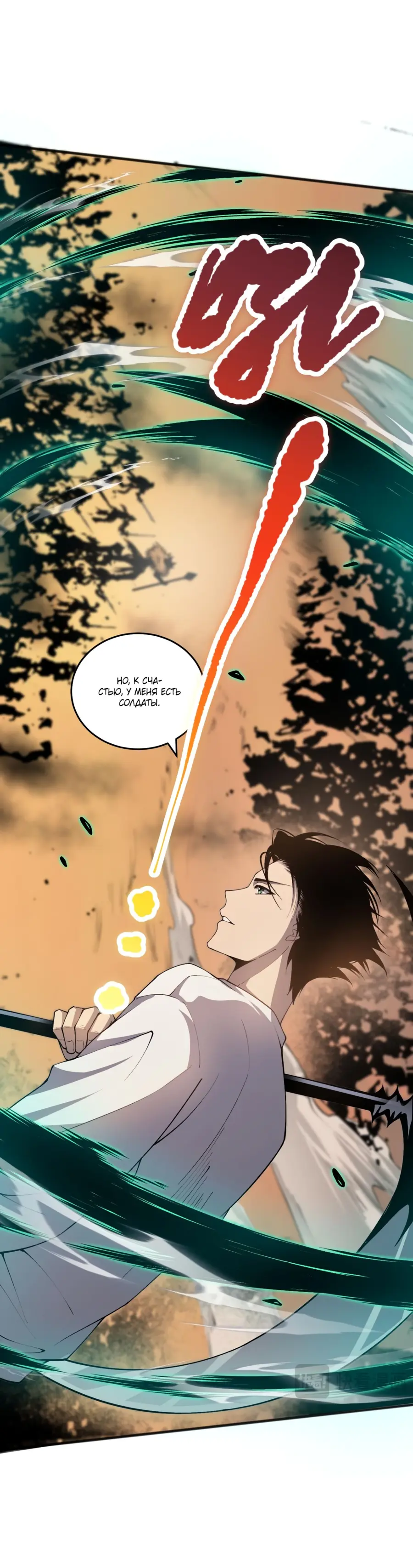 Страница 14 главы 27 манги Некромант — я катастрофа / Necromancer! I Am a Disaster