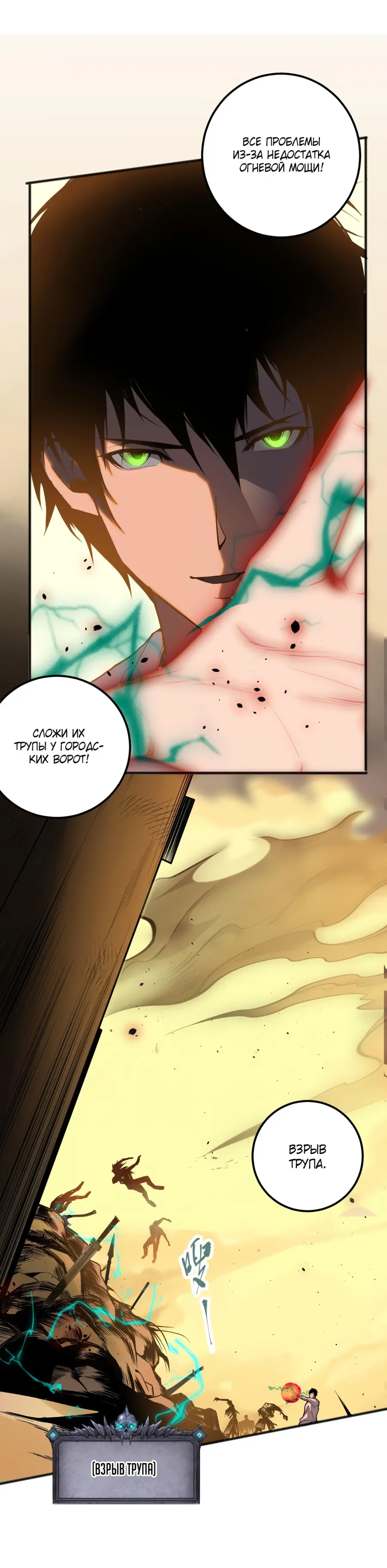 Страница 19 главы 27 манги Некромант — я катастрофа / Necromancer! I Am a Disaster