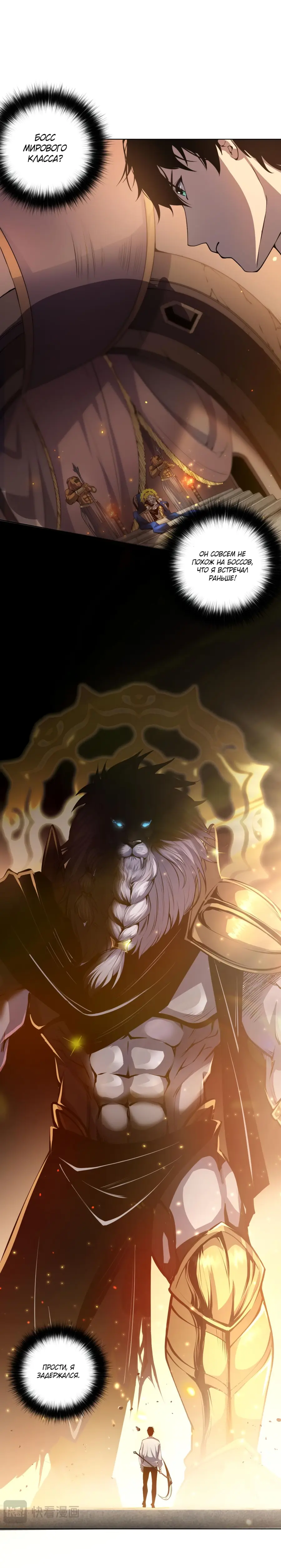 Страница 24 главы 27 манги Некромант — я катастрофа / Necromancer! I Am a Disaster