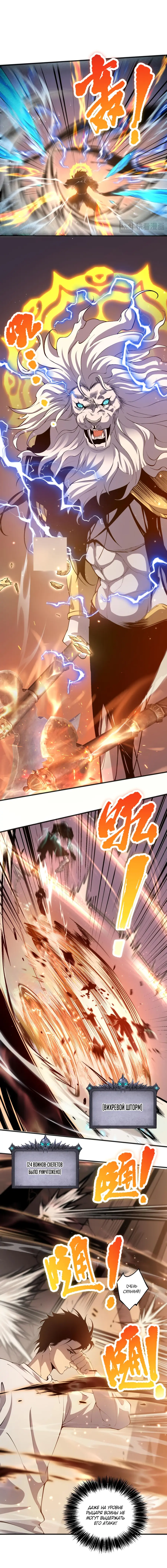 Страница 27 главы 27 манги Некромант — я катастрофа / Necromancer! I Am a Disaster