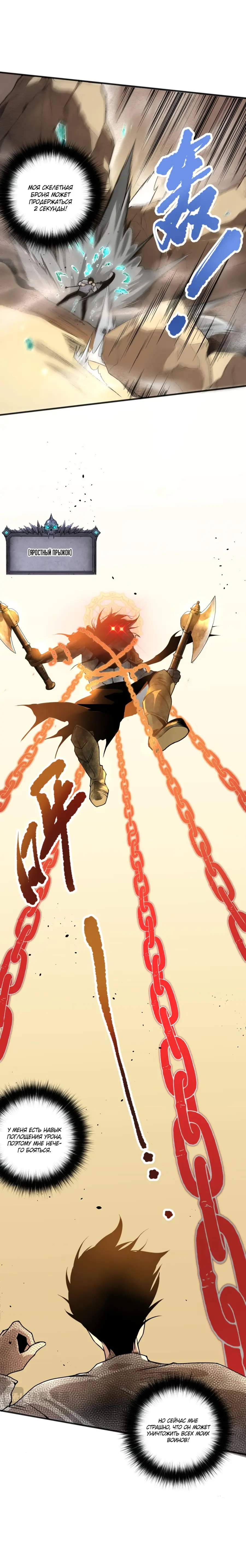 Страница 30 главы 27 манги Некромант — я катастрофа / Necromancer! I Am a Disaster