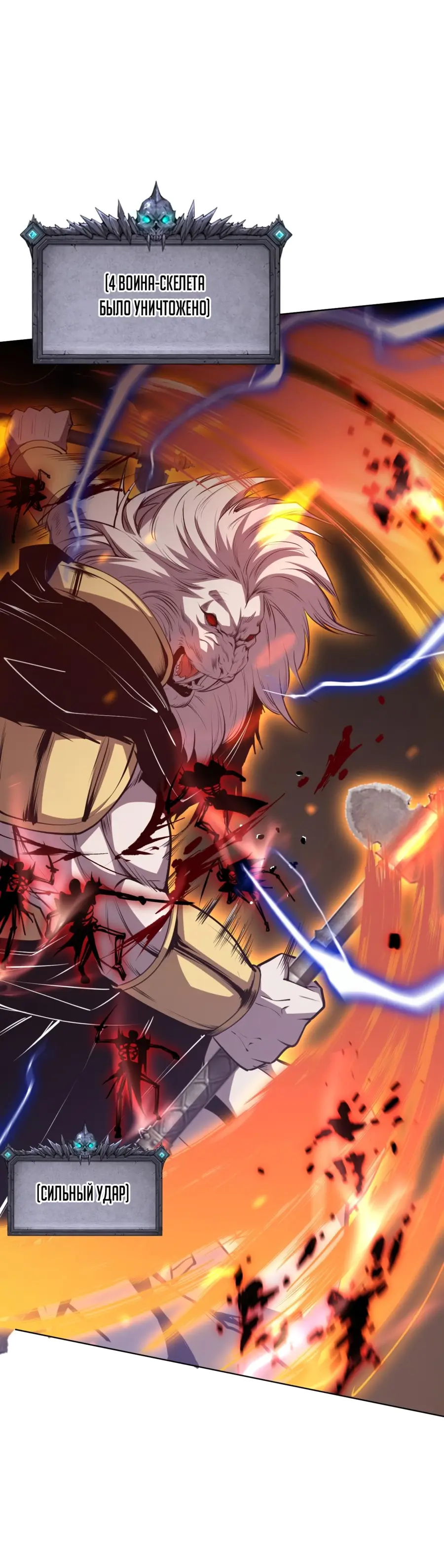 Страница 34 главы 27 манги Некромант — я катастрофа / Necromancer! I Am a Disaster